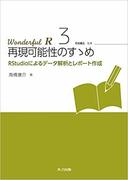 再現可能性のすゝめ 